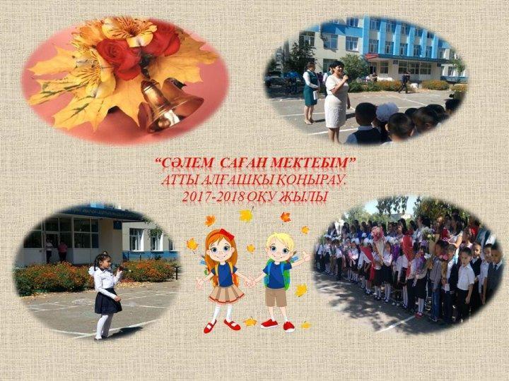 1-Қыркүйек мерекесі