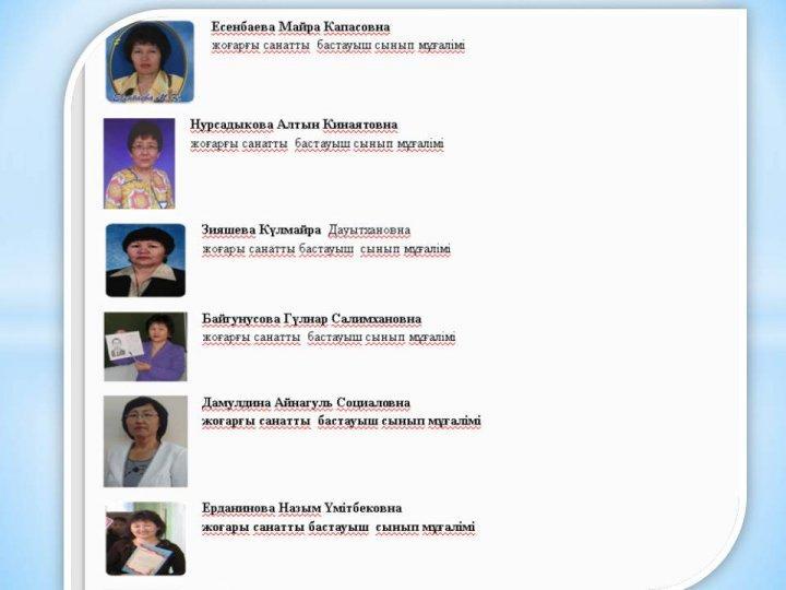 МЕКТЕП ҰЖЫМЫ