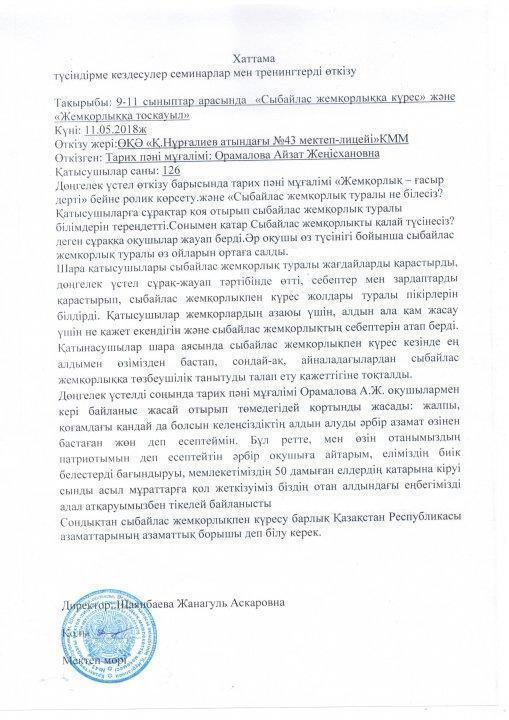 Сыбайлас жемқорлықтың алдын алу мәселелеріне және сыбайлас жемқорлыққа қарсы іс-шаралардың жүруі