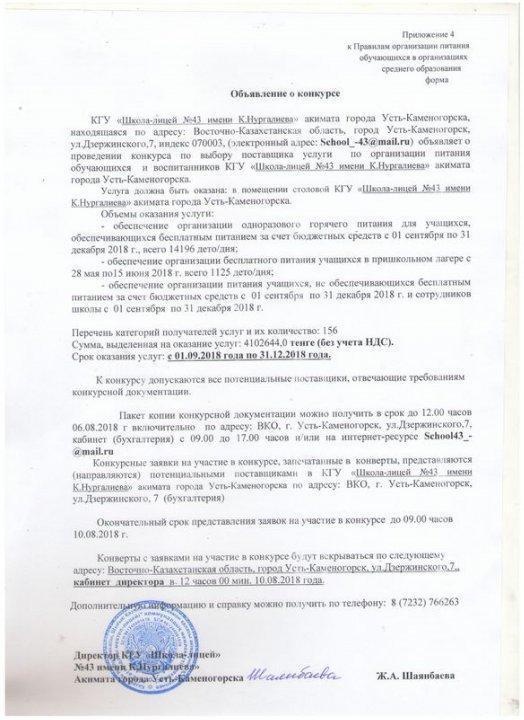 конкурс по питанию