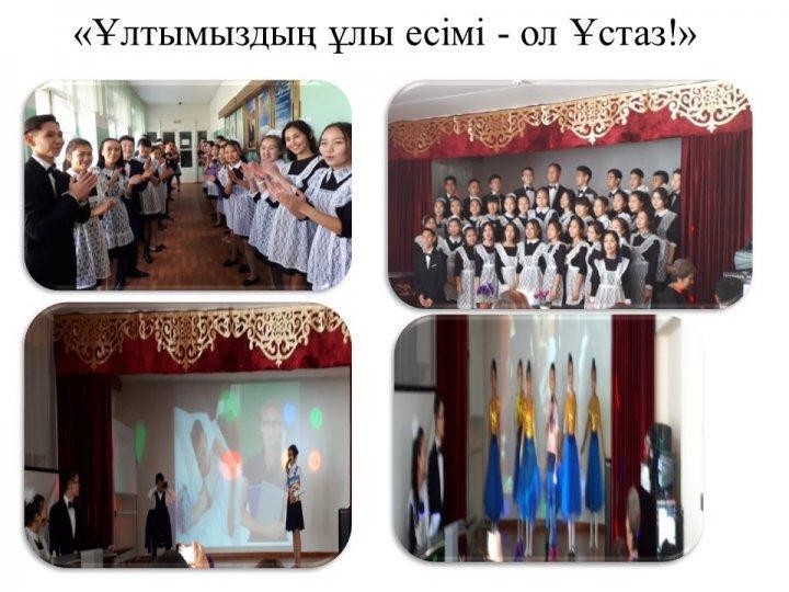 Ұстаздар мерекесі
