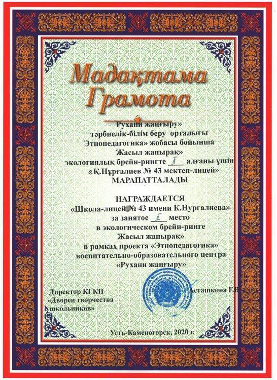 Этнопедагогика жобасы бойынша "Жасыл жапырақ" атты экологиялық брейн-ринг интерактивті конкурсы
