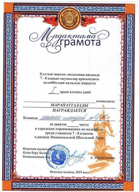 Ұлттық мектеп лигасы  аясында волейболдан қалалық жарыс