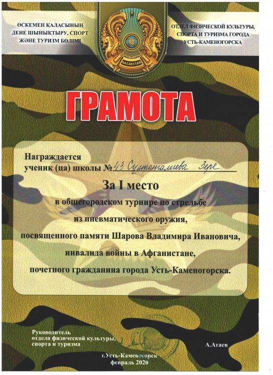 Ауған соғысының ардагерлеріне арналған жалпы қалалық турнир