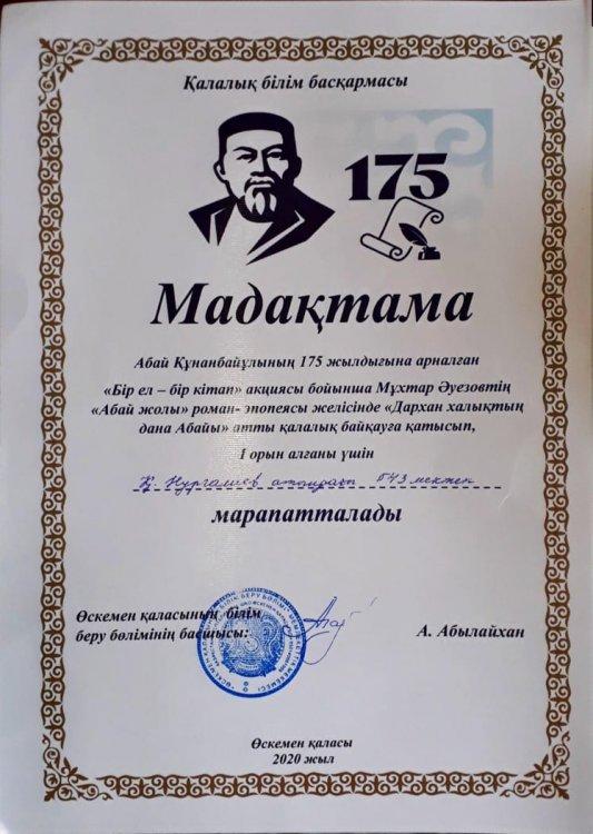 ҚҰТТЫҚТАЙМЫЗ!!!