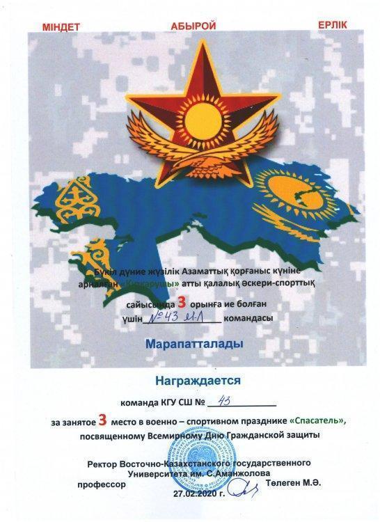 Құттықтаймыз!