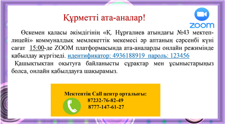 Ата-аналарға