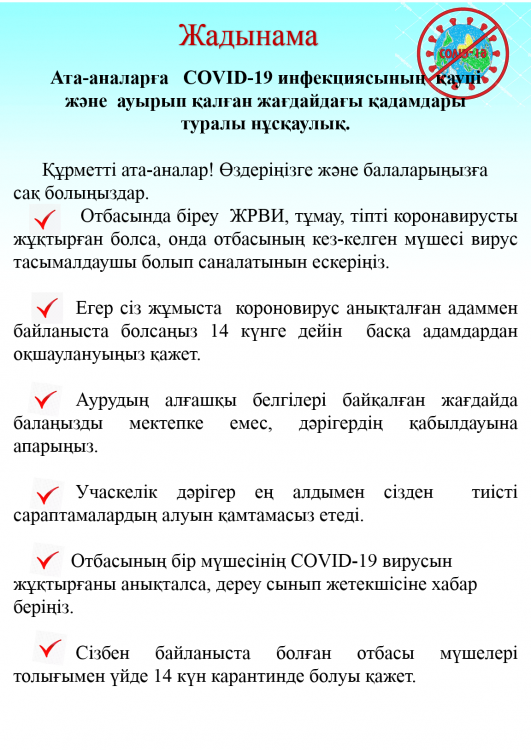 Ата-аналарға жадынама.