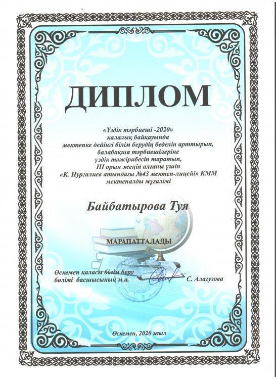 Қалалық байқаулар жеңімпаздары!
