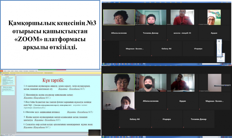 Қамқоршылық кеңесінің кезекті 3 отырысы
