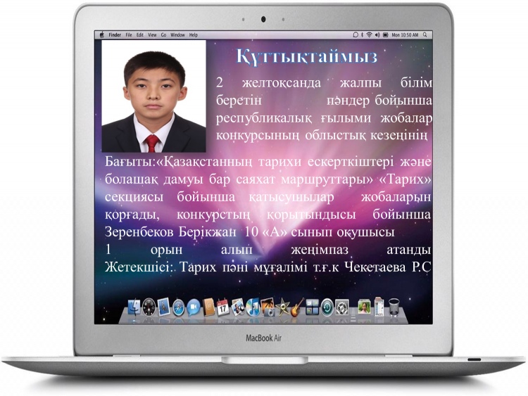 Құттықтаймыз!!!!