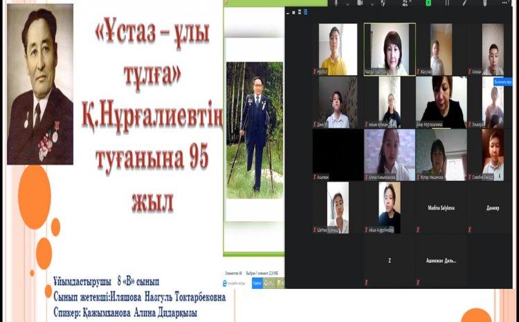 КСРО Халық мұғалімі, Құмаш Нұрғалиұлы Нұрғалиевтің туғанына 95 жыл.