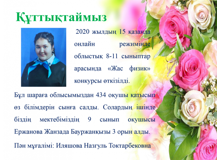 Құттықтаймыз!!!