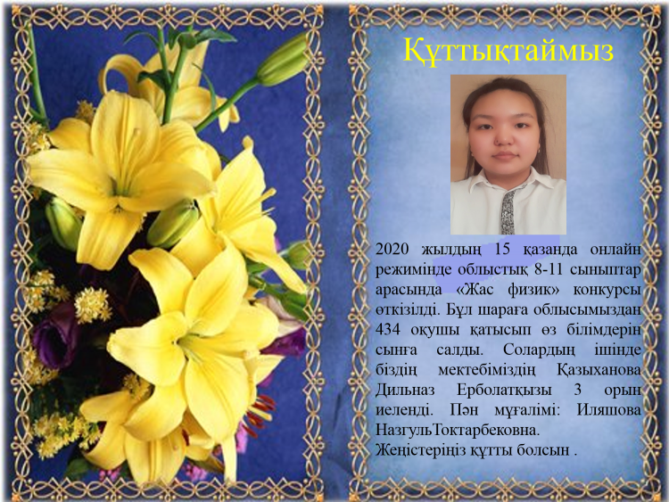 Құттықтаймыз!!!