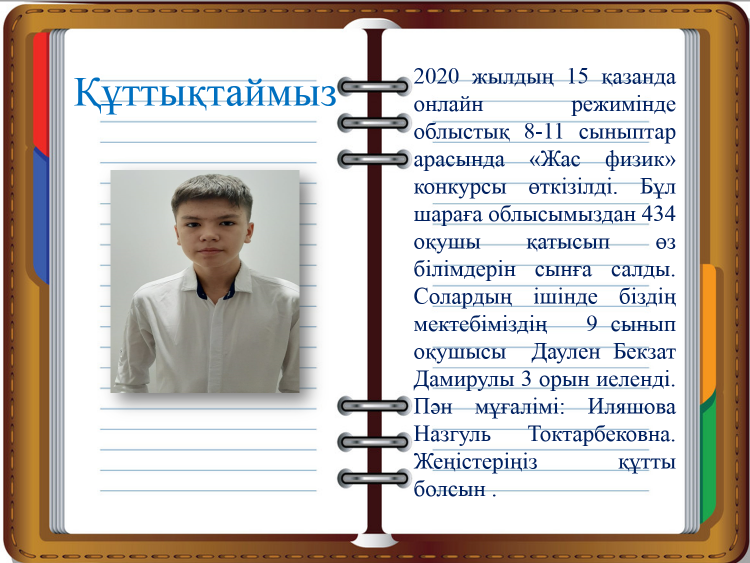 Құттықтаймыз!!!