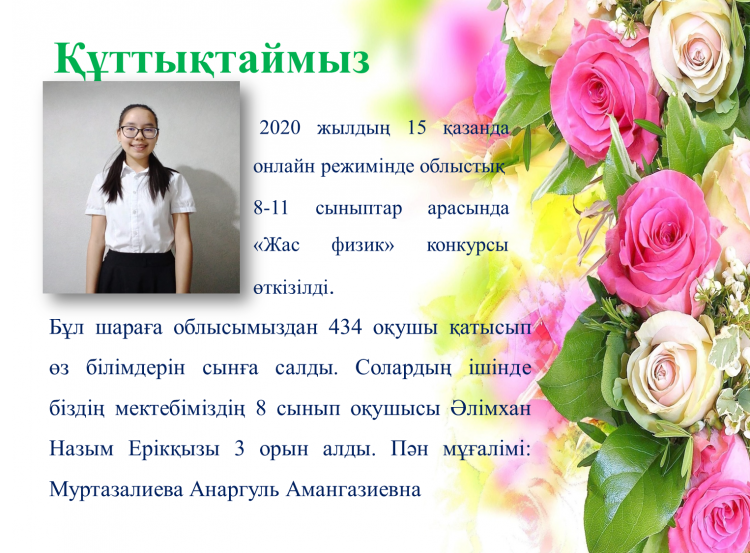 Құттықтаймыз!!!!