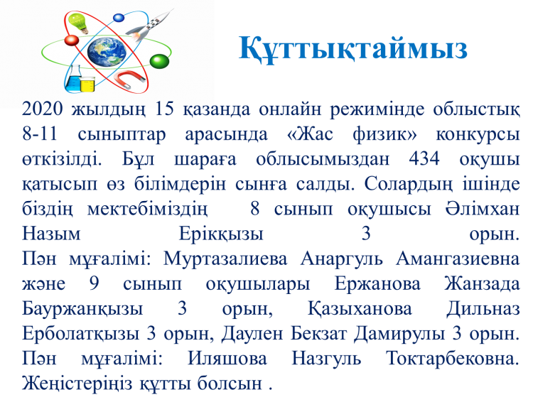 Құттықтаймыз!!!!