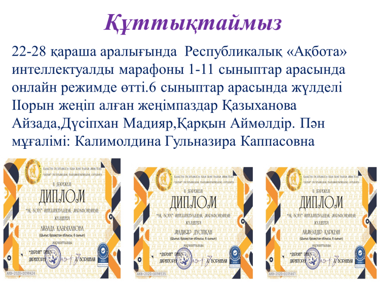 Құттықтаймыз!!!!