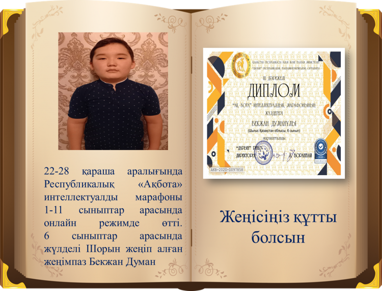 Құттықтаймыз!!!!