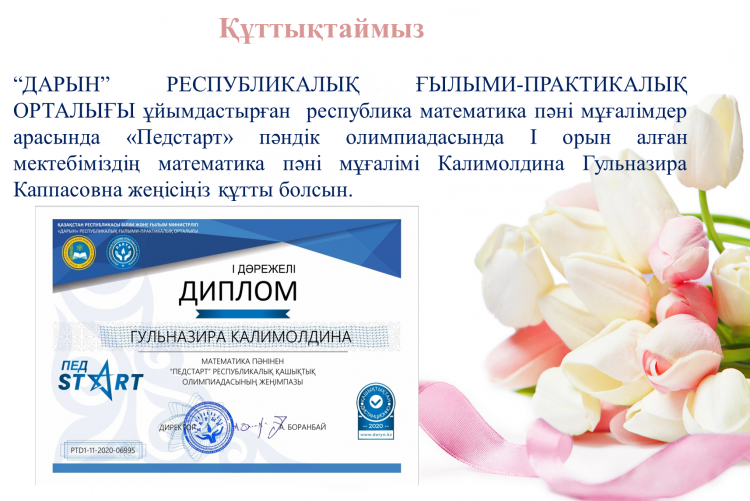 Құттықтаймыз!!!!