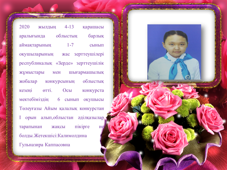 Құттықтаймыз!!!!