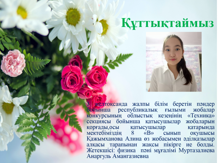Құттықтаймыз!!!