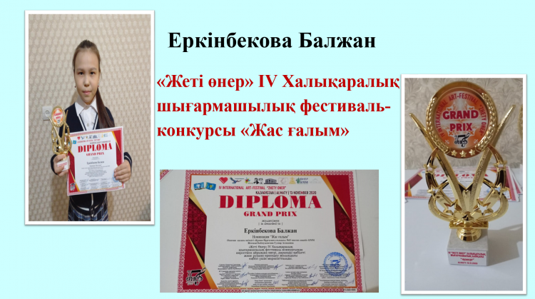 Құттықтаймыз!!!