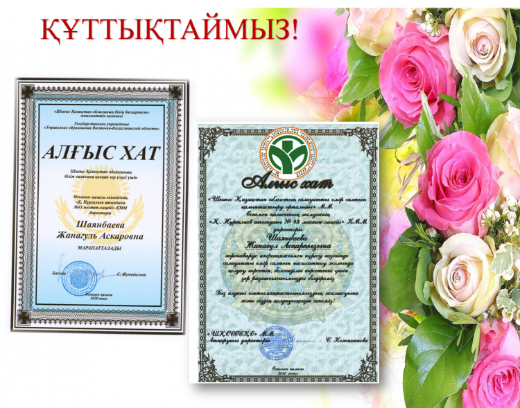 Құттықтаймыз!!!
