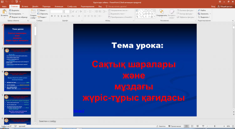 "Қауіпсіздік негіздері"