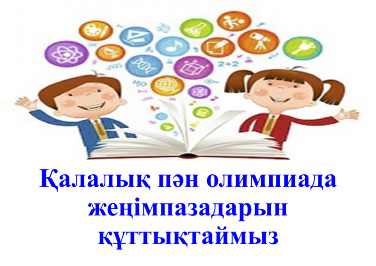 Құттықтаймыз!!!