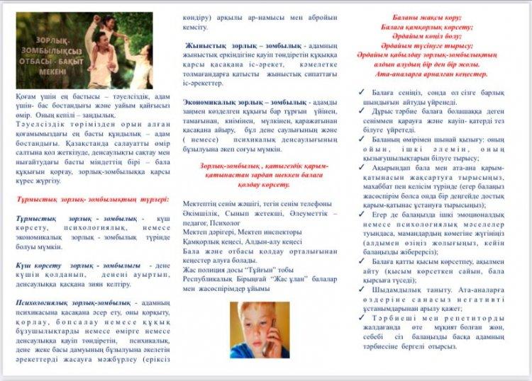 "Зорлық-зомбылықсыз отбасы - бақыт мекені"