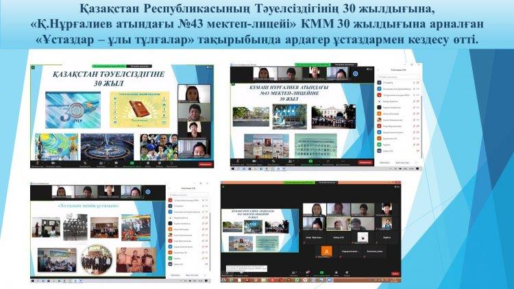 Ардагер ұстаздармен кездесу