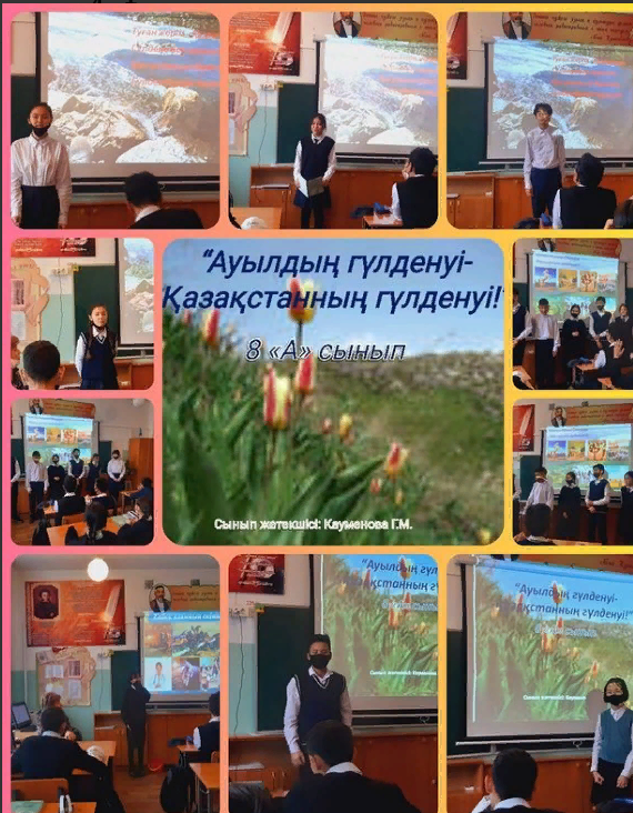 “Ауылдың гүлденуі - Қазақстанның гүлденуі”