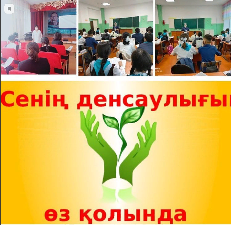 «Салауатты өмір салтын қалыптастыру» атты тәрбие сағаты