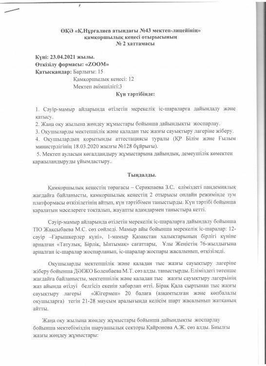 2 отырыс