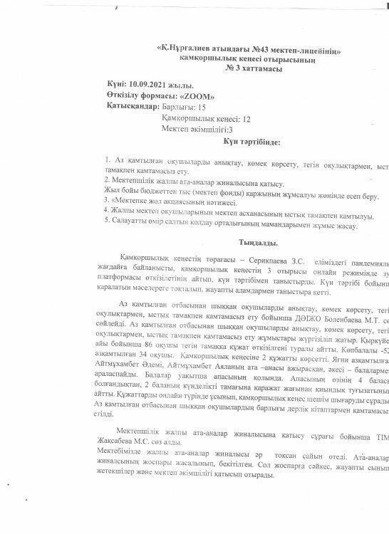 3 отырыс хаттамасы 2012