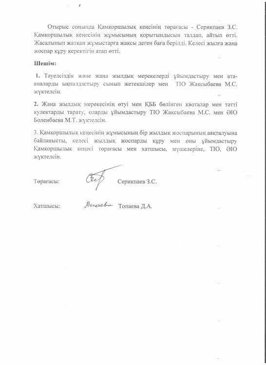 4 отырыс хаттама