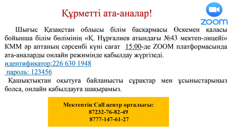 АТА-АНАЛАР НАЗАРЫНА !!!