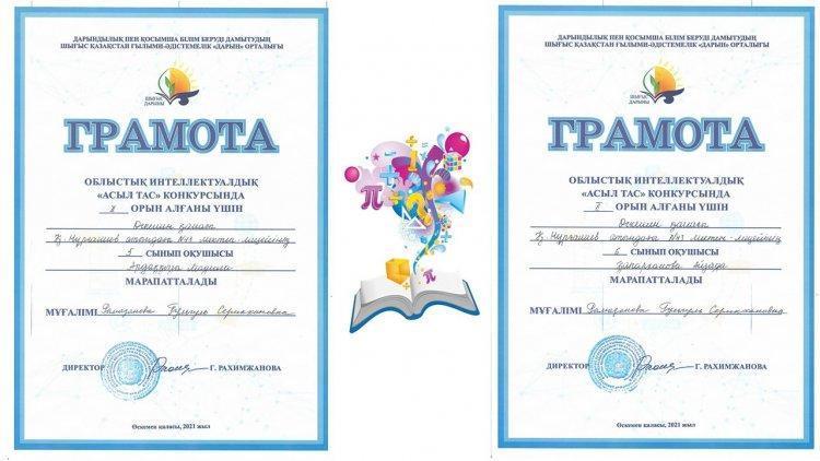 Облыстық интеллектуалдық «Асылтас» конкурсы жеңімпаздары.