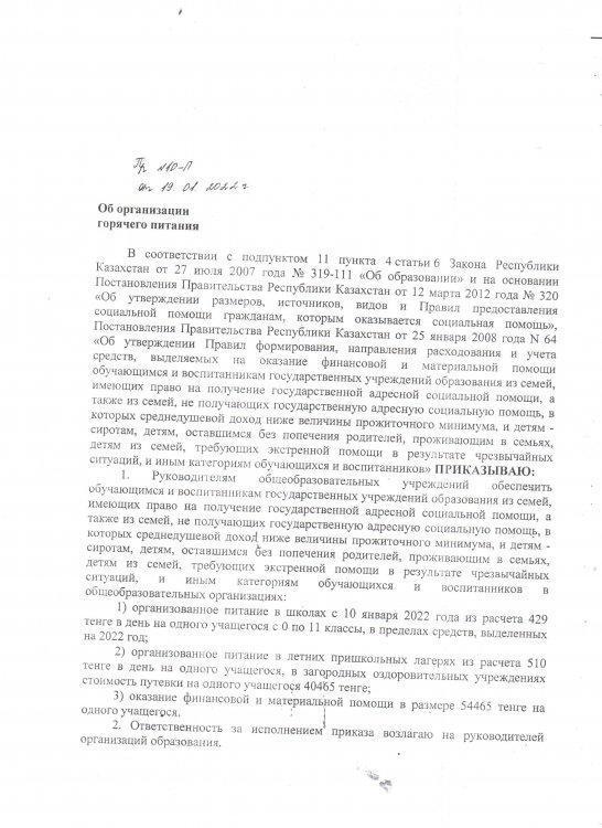 Мектепте ыстық тамақты ұйымдастыру туралы бұйрық