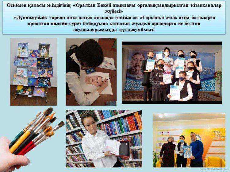 Онлайн сурет байқауы