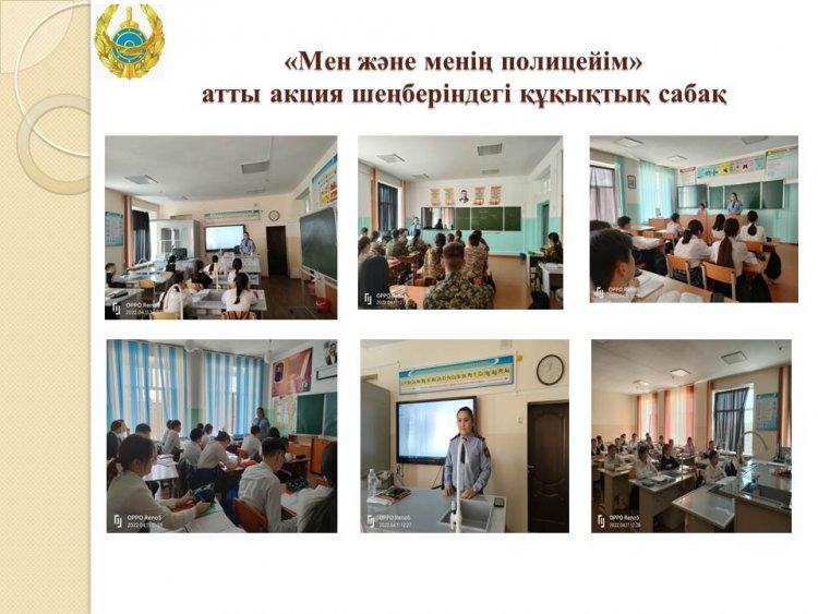 «Мен және менің полицейім»  акциясы