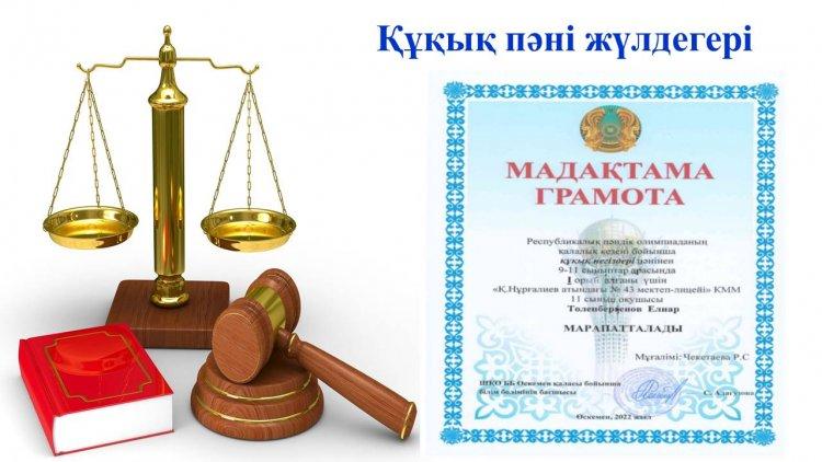 Оқушылардың жетістіктері