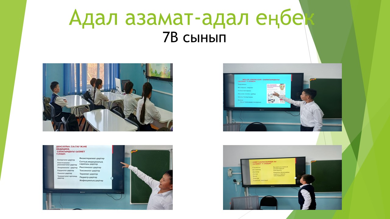 «Адал азамат-адал еңбек» тақырыбында тәрбие сағаты