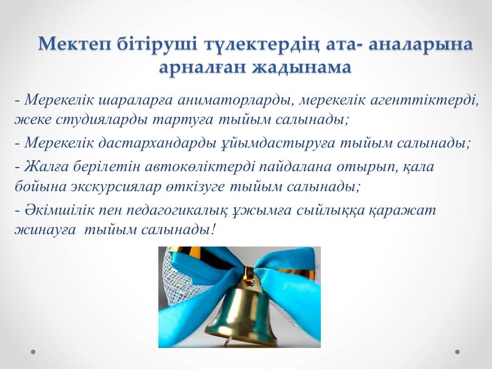 Ата-аналарға жадынама