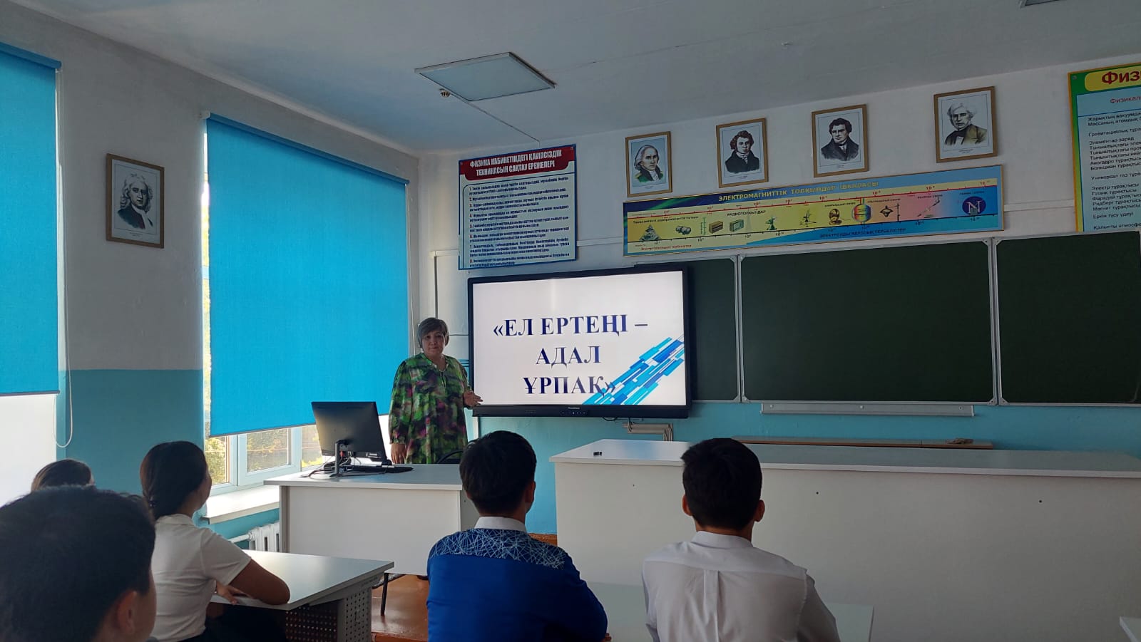 "Ел ертеңі-адал ұрпақ" тәрбие сағаты