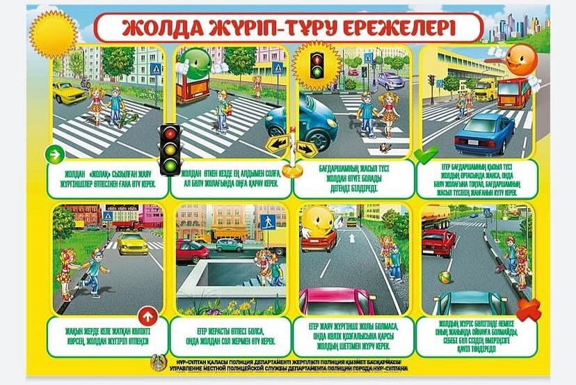 Жол жүру ережесін сақтайық!