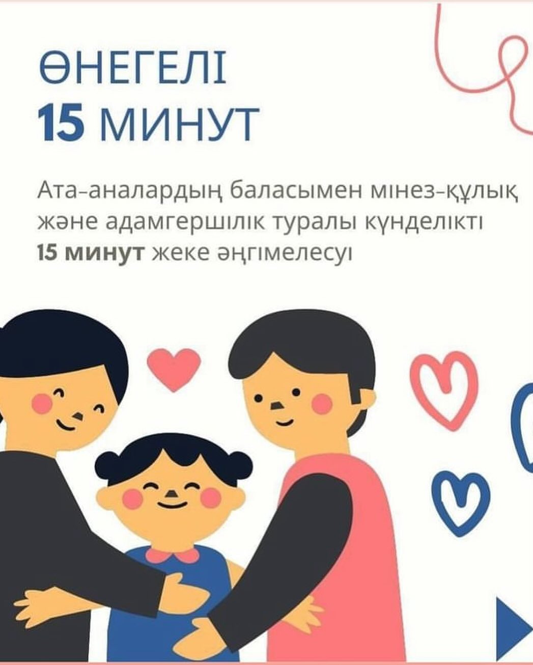 Өнегелі ойға жетелейтін 15 минут әңгіме