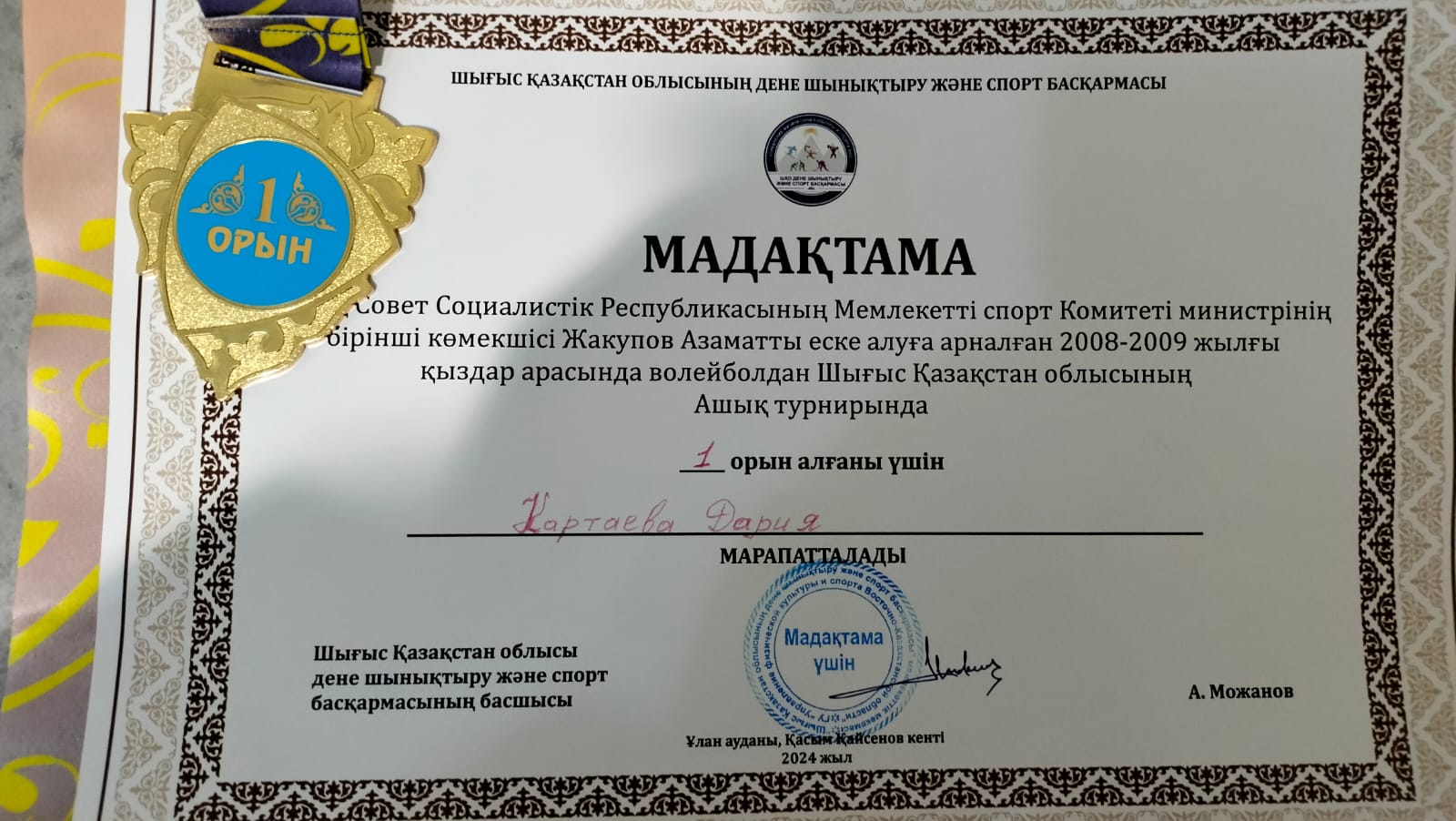 ШҚО ашық турнир Волейбол