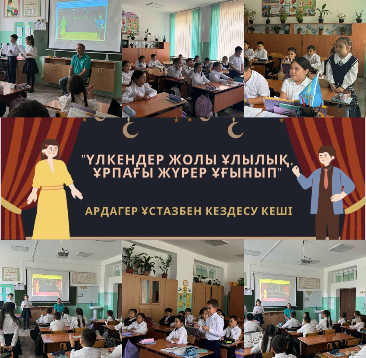 Ұстаздар мейрамына  орай 4 "Б" сыныбы ардагер ұстазбен кездесу өткізді